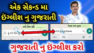 English to gujarati | gujarati to English | English to gujarati transaction app | gujarati screenshot 3