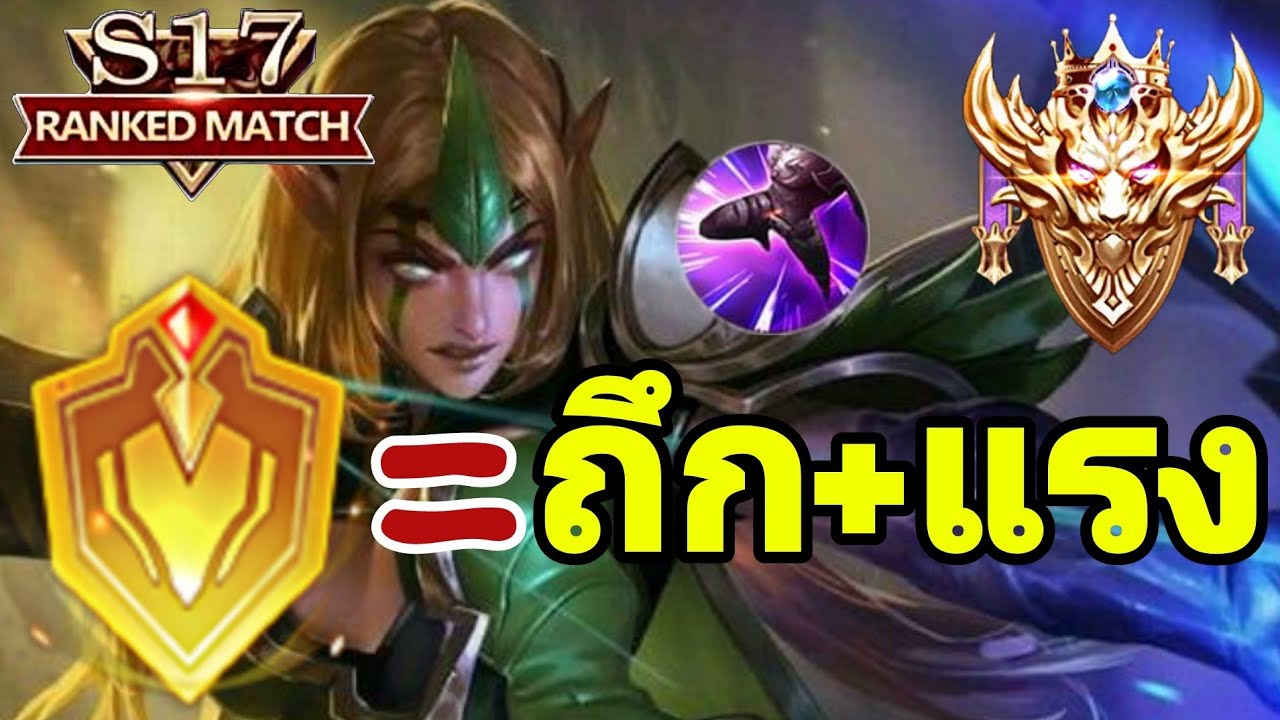 ROV : ลงแรงค์ Tel'Annas เทล SS17(คอน12ดาว) ออกของ แรง+รูนคริ+พลังแฝงโหด ...