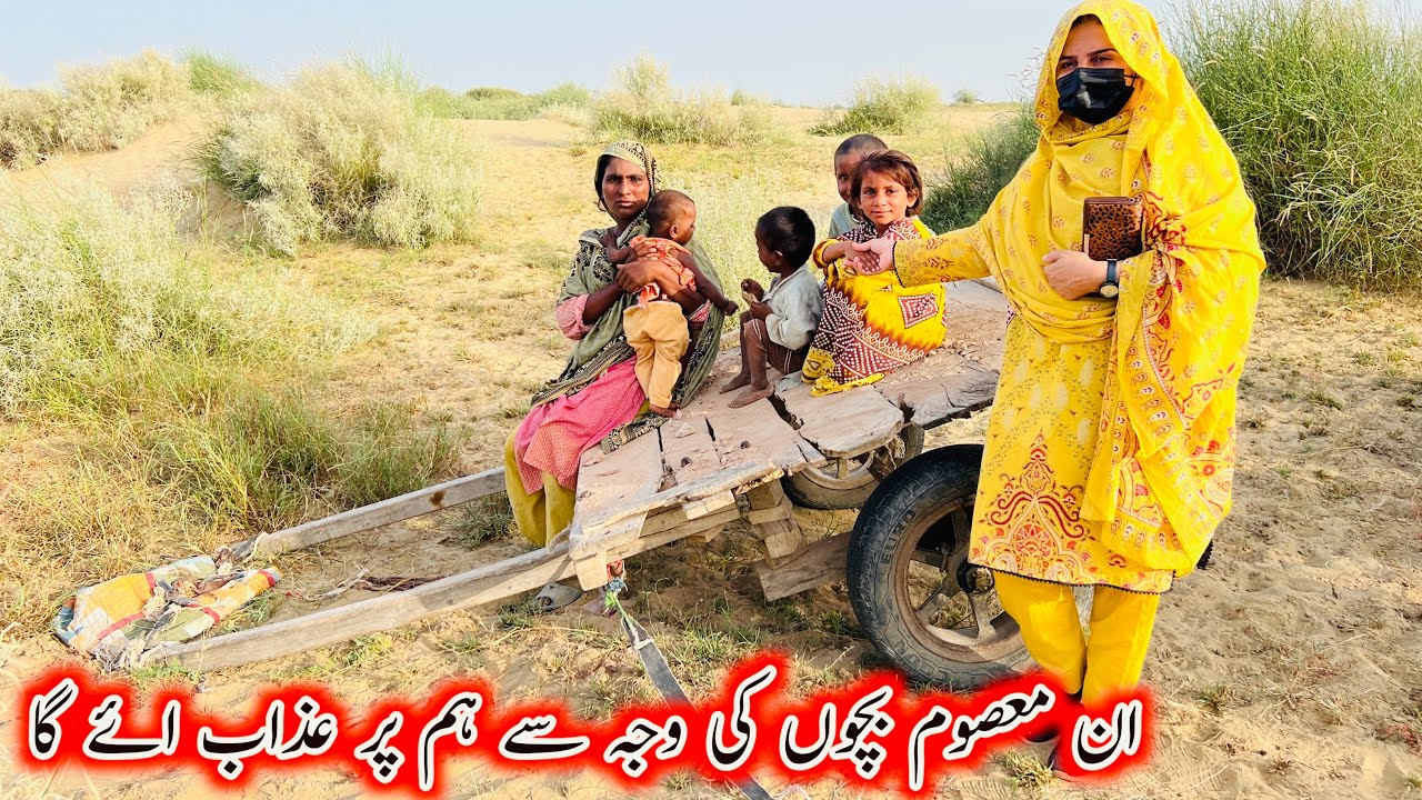 In masom buchu ki waja say hum per azab ay ga| Aao madad karaen|