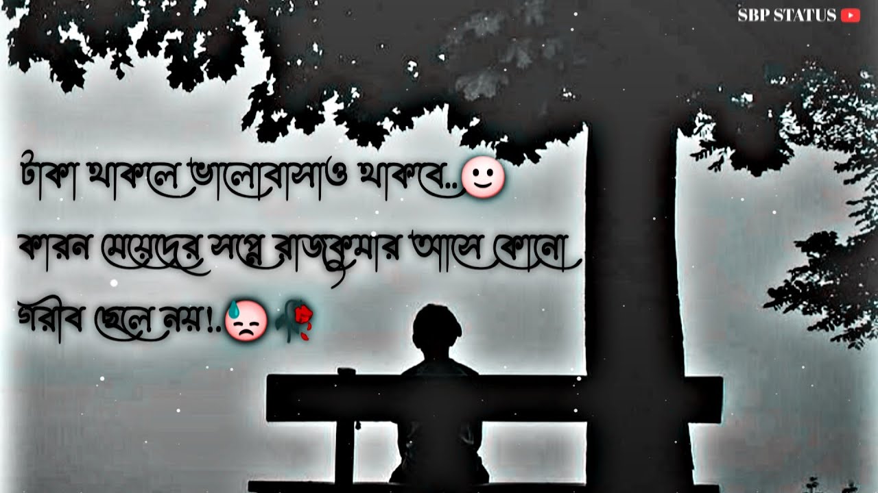 Bangla sad Facebook training shayari status/💔🥀😓/SBP STATUS YouTube