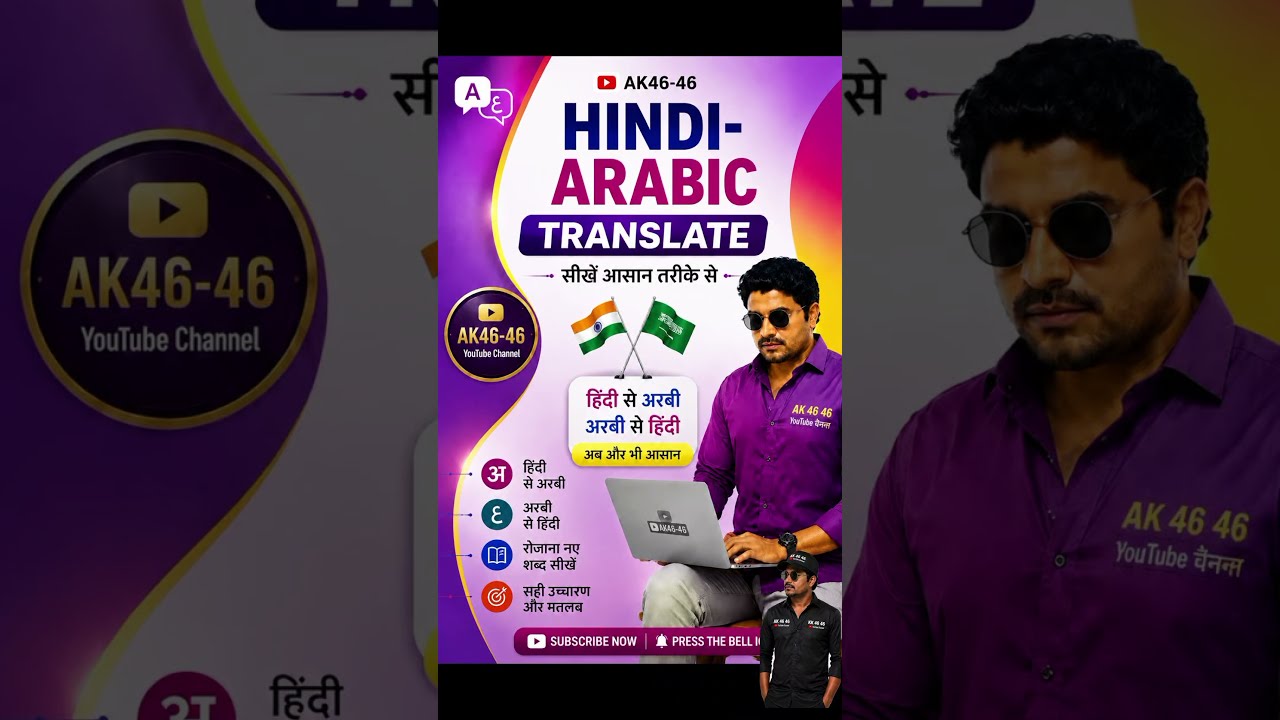 Daily Use Arabic Sentences In Hindi | अरबी के रोज़ इस्तेमाल वाले वाक्य