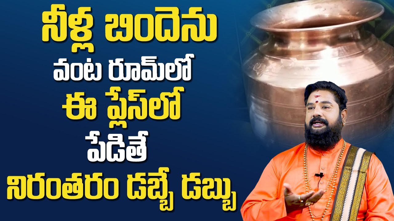 Vastu Shastra For Home | House Vasthu For Water | Sri Rajan Nambudri Guruswamy | MY DESTINY