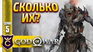 ЗАСАДА ДРАУГРОВ ! God of War PC #5