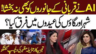 AI Changed Eid? | Difference Between Urban & Village Eid Explained | Tanzeela Mazhar | Do Tok