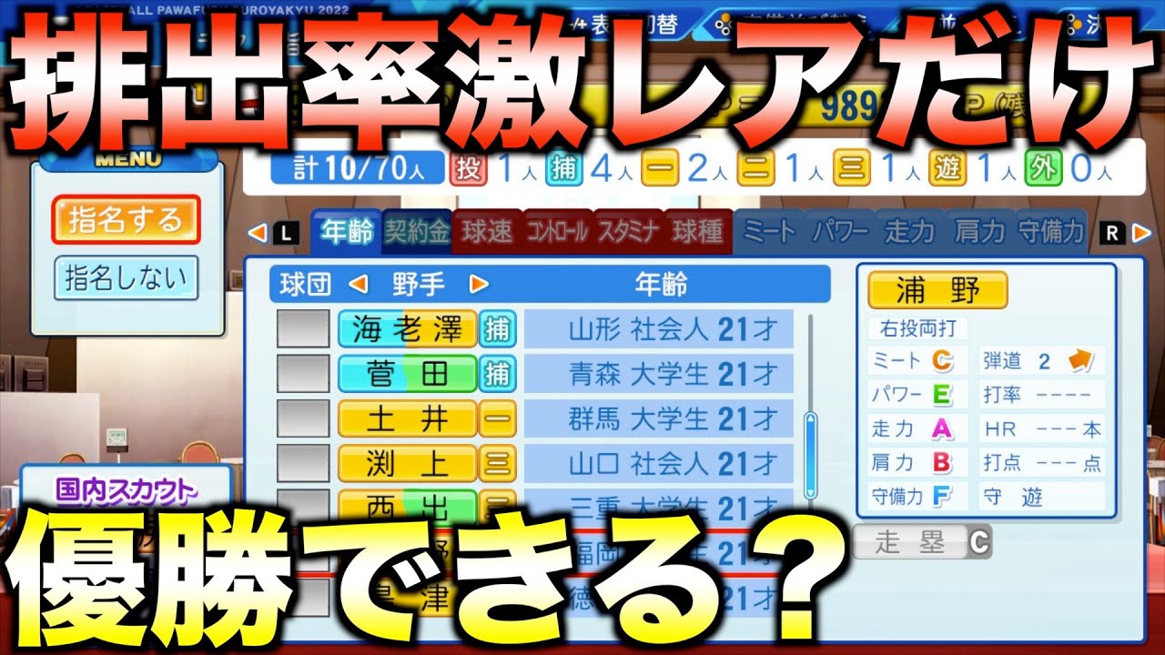 ドラフトで野手は両打ち、投手はアンダースローだけ獲得して作ったチームで優勝するには何年かかるのか？【eBASEBALLパワフルプロ野球2023】