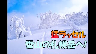 札幌岳冬山登山！急登に挑み山頂を目指せ！