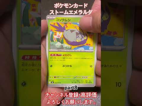 ポケモンカード ストームエメラルダ #pokemon #pokémon #shorts #tcg #pokemoncards #ポケモン #ポケモンカード #ポケモンカード開封 #ストームエメラルダ