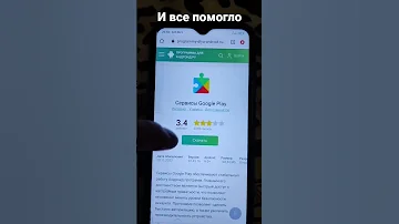 Ошибка сервисы Google play - секретный способ