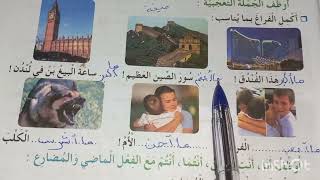 الصفحة 88 / 90من دفتر  الأنشطة  في اللغة العربية للسنة الثالثة