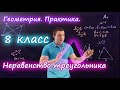 8 класс. Неравенство треугольника. Контрольная работа. Ершова А.П.