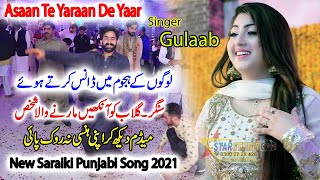 Asan Te Yaaran De Yaar Haan | Singer Gulaab | New Latest Saraiki Punjabi Hit Song | Star 4k Tv |