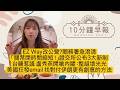 8.4.26【邱于倫｜中廣10分鐘早報新聞】EZ Way改公營？關務署急澄清｜「關禁閉時間縮短！」證交所公布3大新制｜台糖惹議 盧秀燕開嗆內閣：整組壞光光｜美國狂發email 找對付伊朗更有創意的方法