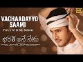 Vachaadayyo Saami Full Video Song [4K] | Bharat Ane Nenu | Mahesh Babu, Kiara Advani,Devi Sri Prasad