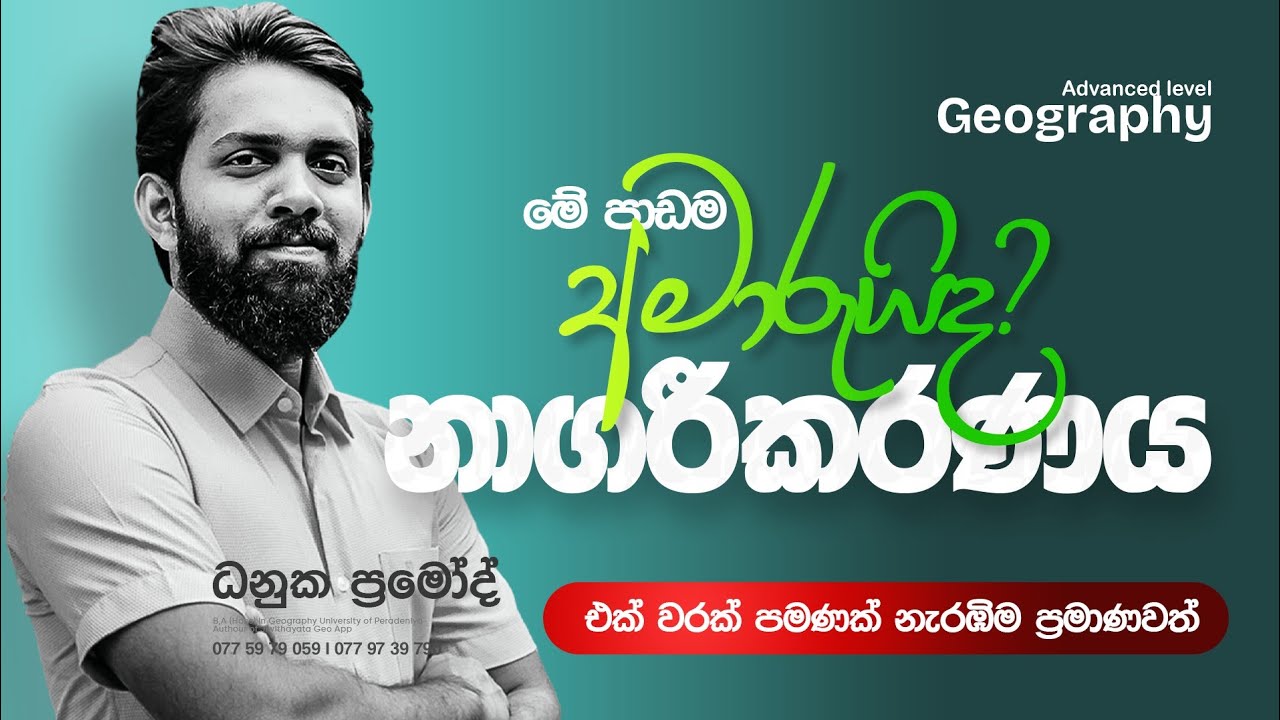 ලෝක නාගරීකරණය හැඳින්වීම | al geography | නාගරීකරණය #jiwithayatageo