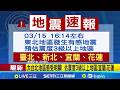 台灣地震