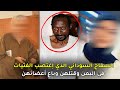 محمد آدم السوداني الذي أرعب المجتمع اليمني وفتك بالفتيات بلا رحمة