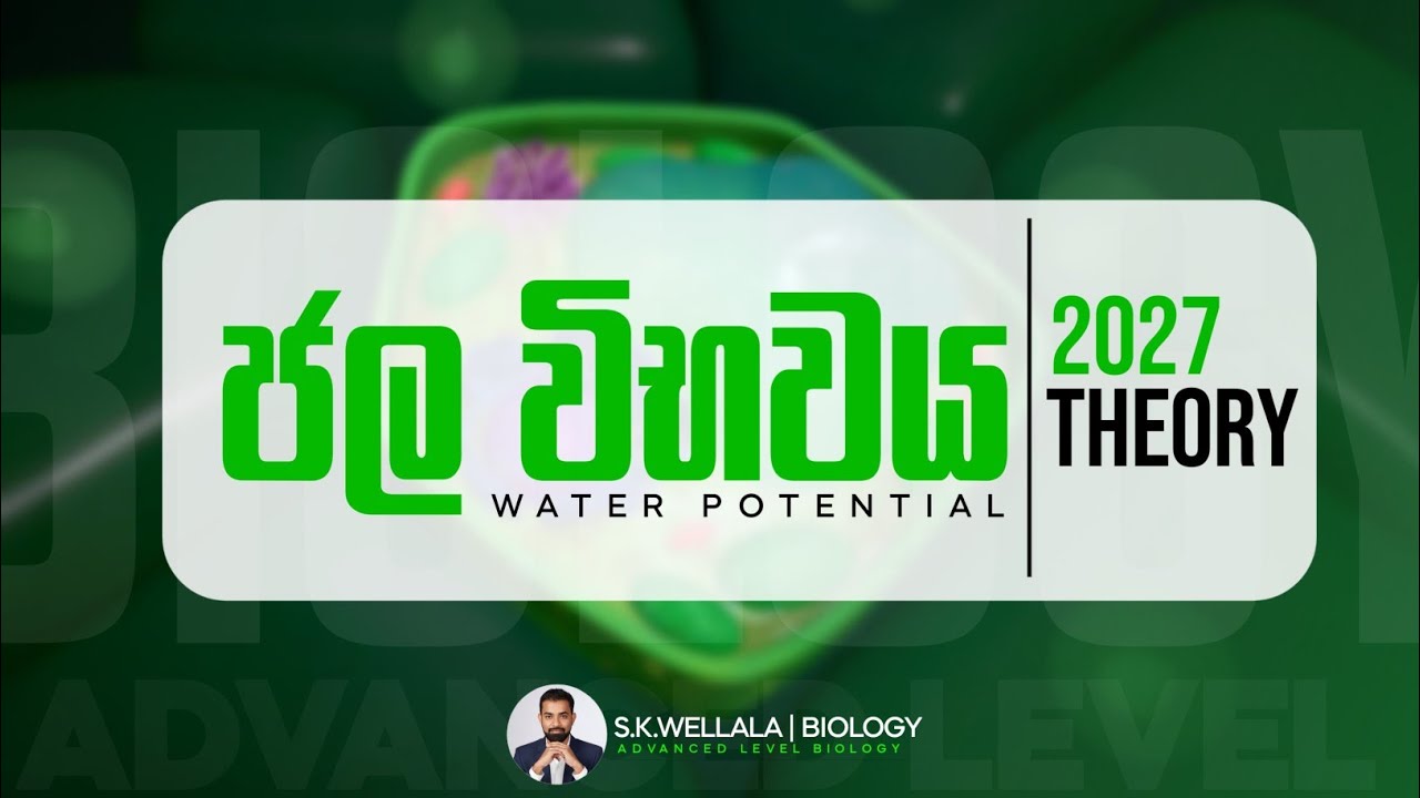 2027 BIOLOGY ජල විභවය ZEMINAR | SK WELLALA |