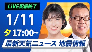 ウェザーニュースの配信のサムネイル画像