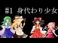 ゆっくり実況 『身代わり少女』を4人で挑戦part1