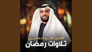ما تيسر من سورة الأعراف
