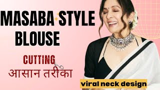 Masaba Blouse Cutting & Stitching Step by Step | Viral Madhubala Neck Design #bollywoodfashion