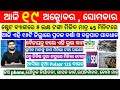 SBI BIG Update today | JIO 5G Phone | 19 October 2020 | heavy to heavy rain in odisha today