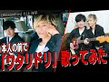 [Alexandros] 川上洋平さんとドライブトーク！お互いの私生活ぶっちゃけで、ようぺ絶叫！？