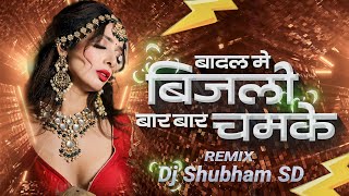 Badal Me Bijli Bar Bar Chamke (Remix) Dj Shubham SD | Instagram Viral DJ Song