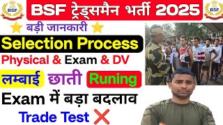 BSF Tradesman Selection Process 2025 !! BSF Tradesman Physical Test Details 2025 !! BSF Tradesman