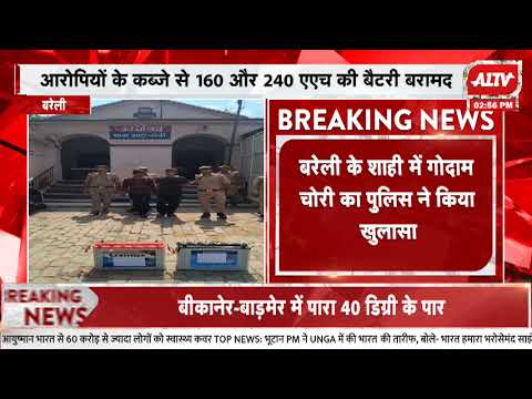 बरेली: गोदाम में चोरी करने वाले दो शातिर चोर गिरफ्तार, लूमिनस-लिवमैक्स की बैटरी बरामद