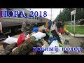 СПЛАВ_2018.  РЕКА НОРА. Часть 1