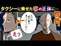 【漫画】タクシーに乗せた笑顔の高齢男性。俺「何か良いことありました?」男「娘に子供が生まれたんだ」俺「それはうれしいですね」男「良かったよ。君が…」→その言葉に俺は、愕然となった…【マンガ動画】