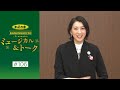 加美乃素Presents ミュージカル&トーク #106【ゲスト:珠城りょうさん&彩凪翔さん&愛月ひかるさん】