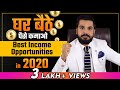 Best Income Opportunities of 2020 | Earn Online | Work From Home | Part Time or Full Time