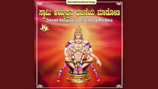 Swamy Sharanam Ayyappa Sharanam