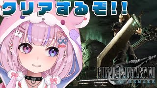 【ファイナルファンタジー7リメイク】神羅ビルに凸ってミッドガル編クリアするぞ!!【胡桃沢りりか】※ネタバレ注意