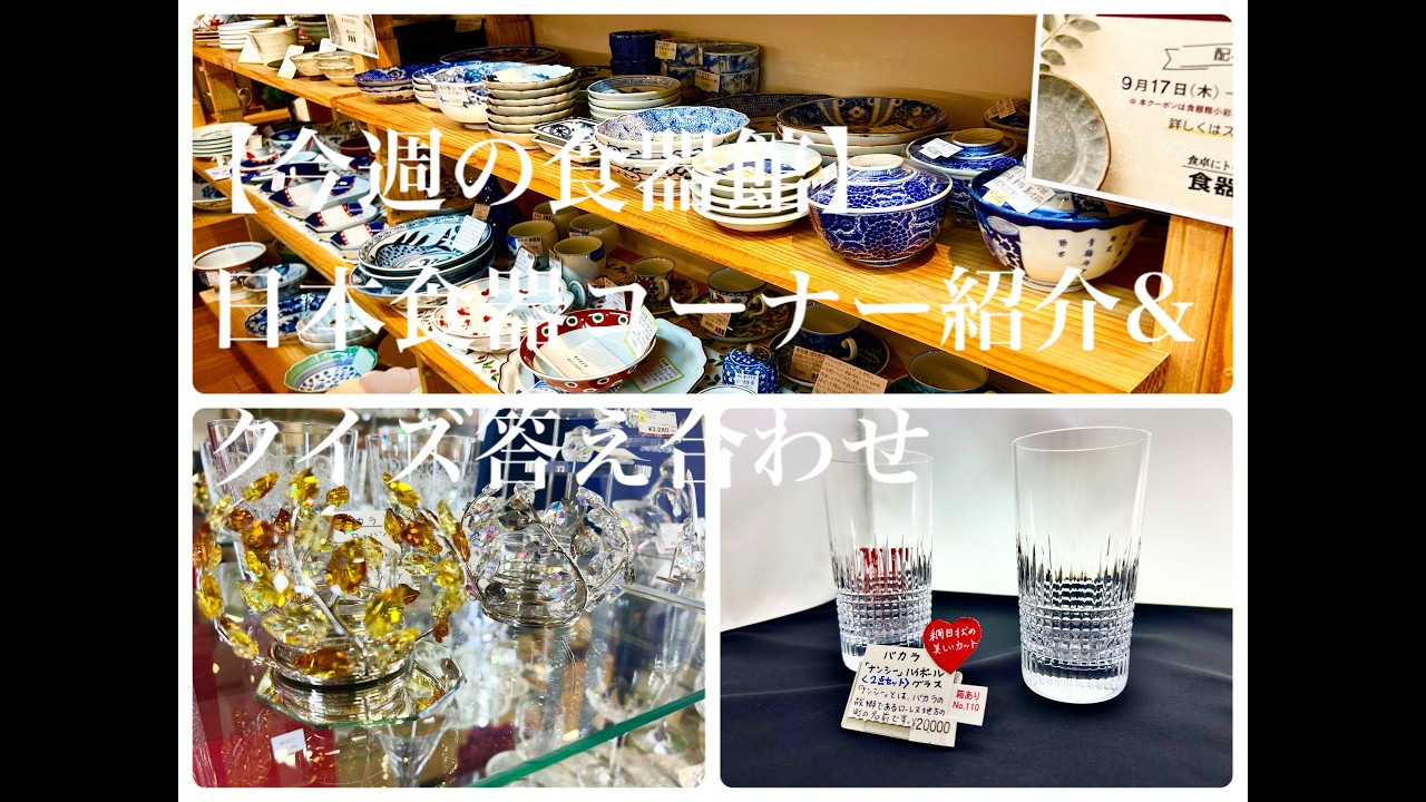 September 18th: This Week's Tableware Showcase - YouTube