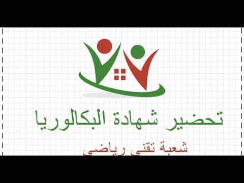 حلول بكالوريات وزارة التربية