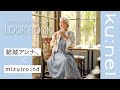 【ミズイロインド】 結城アンナさんがコーディネートする春の4スタイル