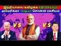 Why India's friend's losing power | neighbours | Kannan info tamil | KIT
