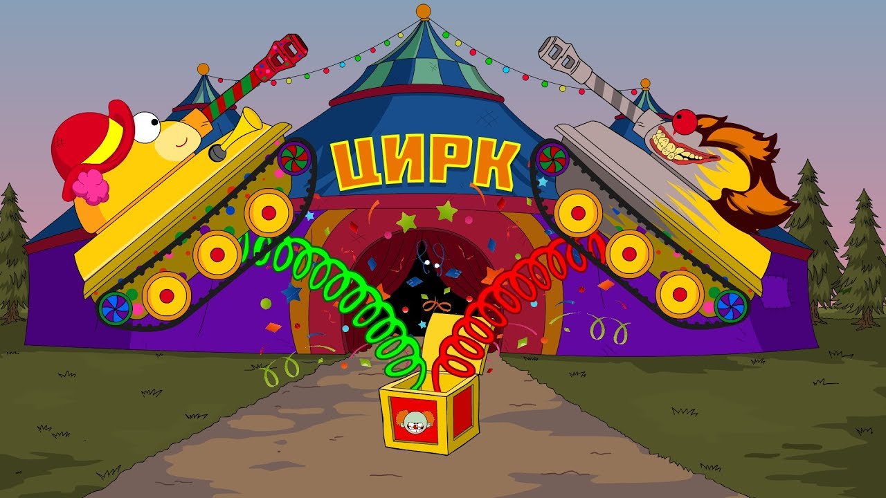 Машина в цирке