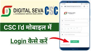 CSC Id Mobile Me Login Kaise Kare | CSC Login Kaise Kare | CSC mobile mein kaise chalayen screenshot 3