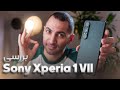 بررسی سونی اکسپریا ۱ مارک ۷   1  