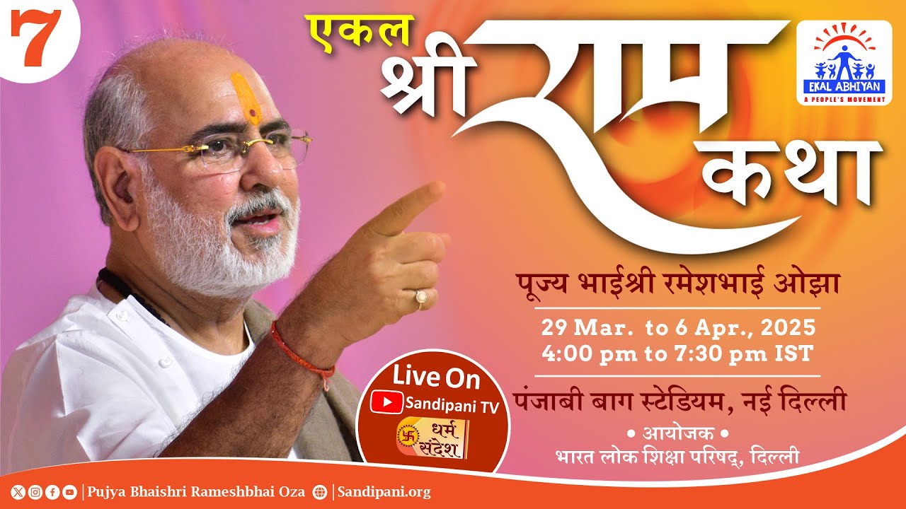 Day - 7 | Ekal Shri Ram Katha | Pujya Bhaishri | New Delhi, India.