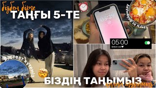 ТАҢҒЫ 5-тегі ТАҢЫМЫЗ⏰🤯/Алия Мерей