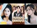 💥Eng Sub【開局系統送別墅,同居租客是校花】偽裝暗戀留住兩大女神,一路逆襲坐擁商鋪酒店產業!#短劇完整版#短劇推薦#短劇全集#drama#小言推文#男頻#逆襲#田琨剛#趙尚曦