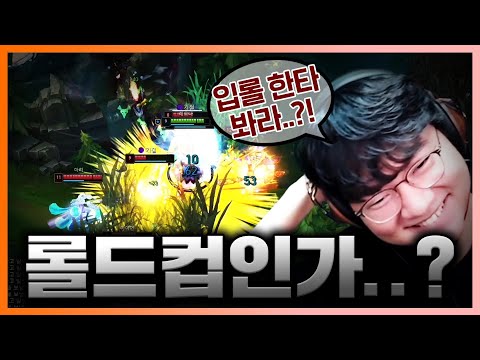 [<strong>LOL</strong>] 이곳이 바로 롤드컵입니까..? <strong>한타</strong> 뽕 맛에 취하고 싶은 자, 이 영상을 보십쇼!