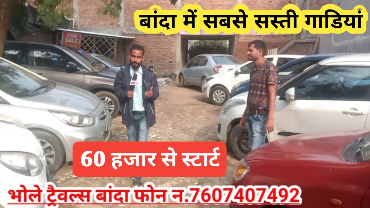 भोले ट्रैवल्स बांदा (Old Car Market) ।। Old Car Market In Banda ।। #car_bajar_banda