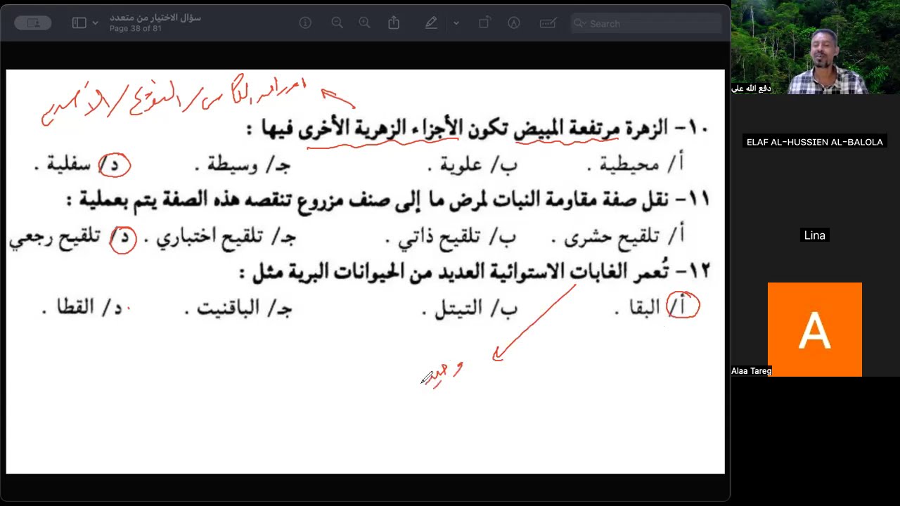سؤال الاختيار من متعدد في امتحان الأحياء ج2 | امتحانات الشهادة السودانية من 2012 - 2023