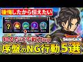 【スマグロ】初日にランク11までやって後悔した「序盤の効率のよい進め方と注意点」を５つ紹介【ドラゴンクエストスマッシュグロウ】【ドラクエ】